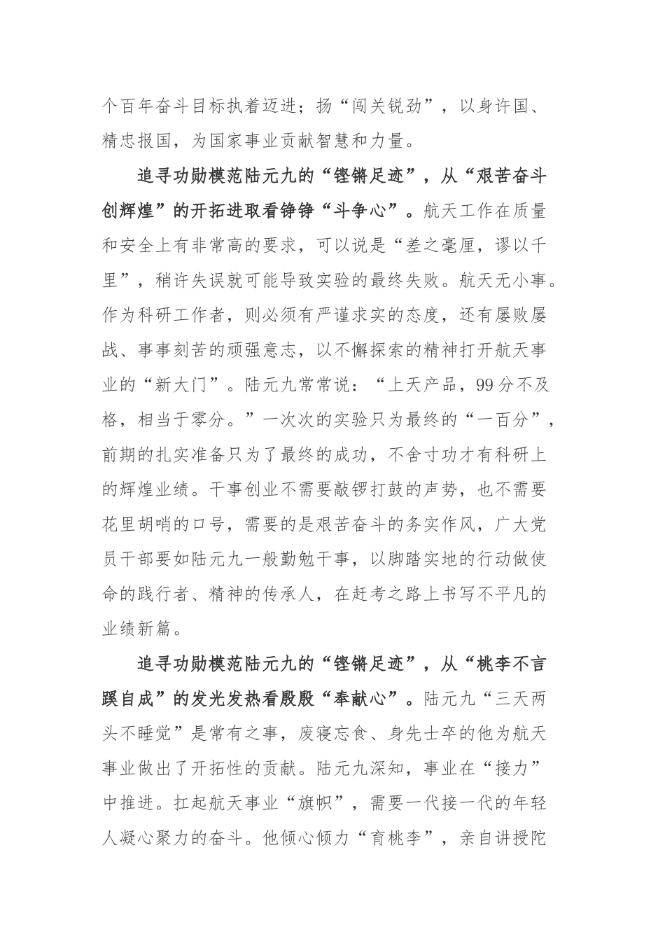 陆元九院士先进事迹学习心得体会3篇.docx_第2页