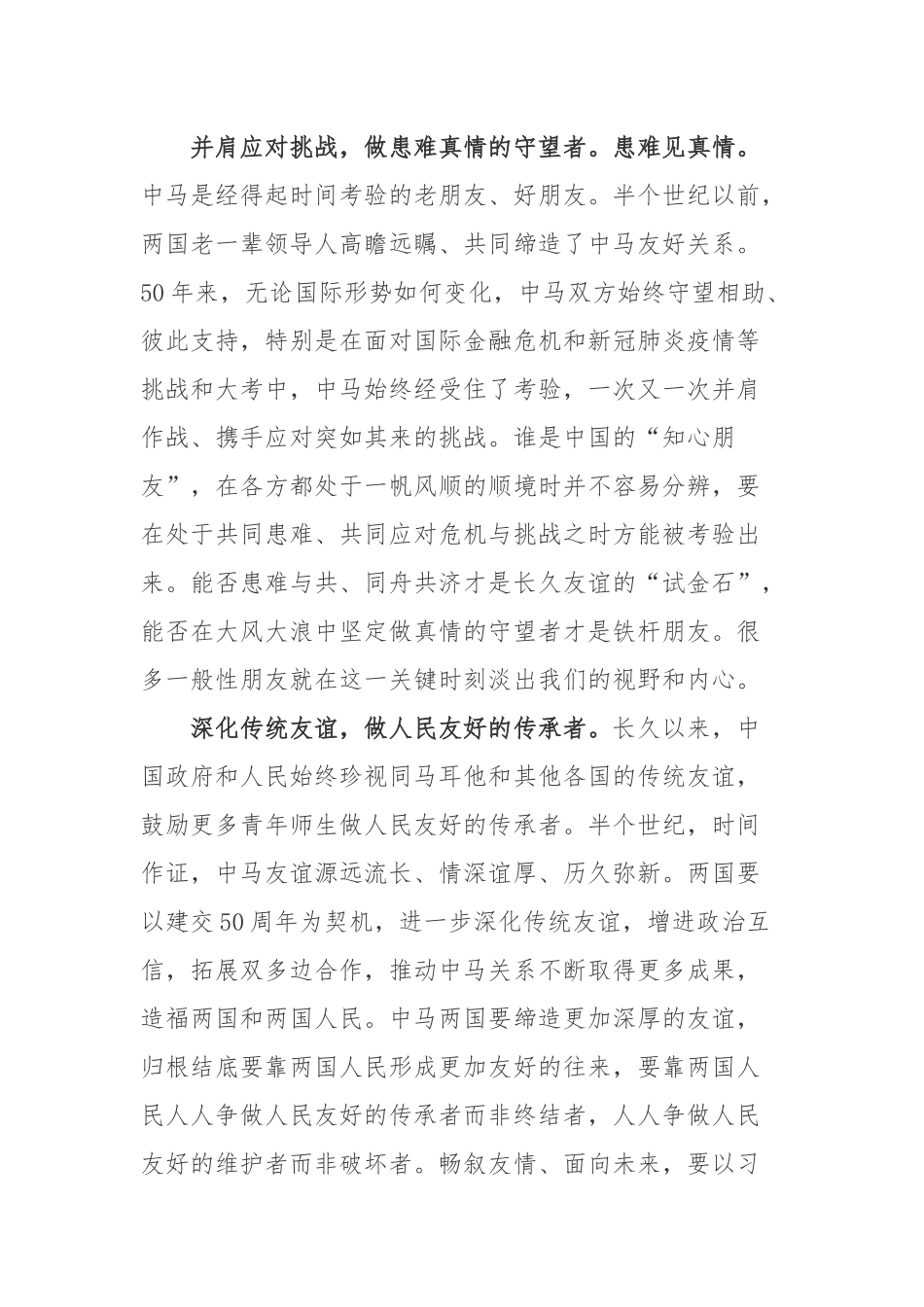 复信马耳他圣玛格丽特中学“中国角”师生读后感3篇.docx_第2页