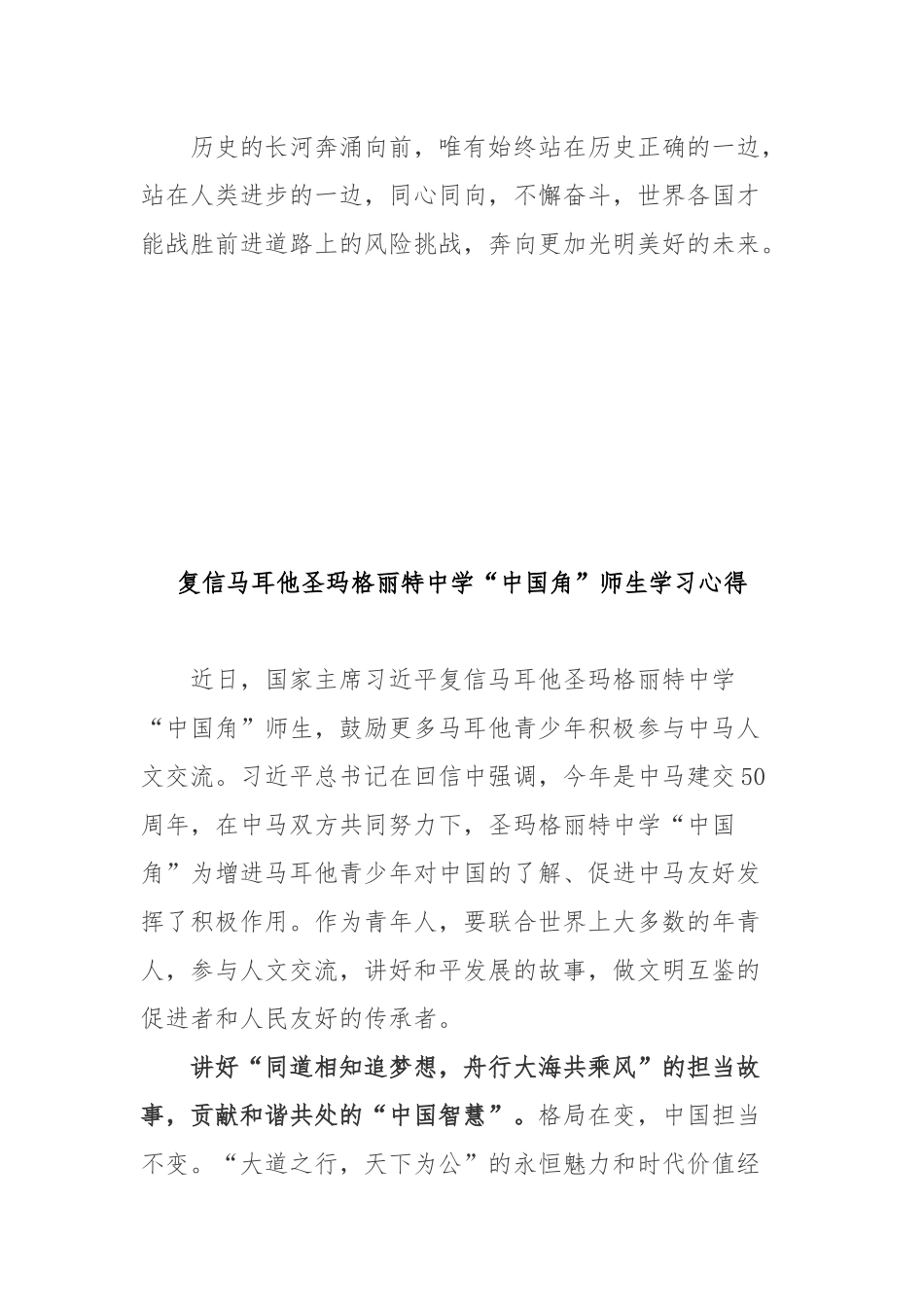 复信马耳他圣玛格丽特中学“中国角”师生学习心得3篇.docx_第3页