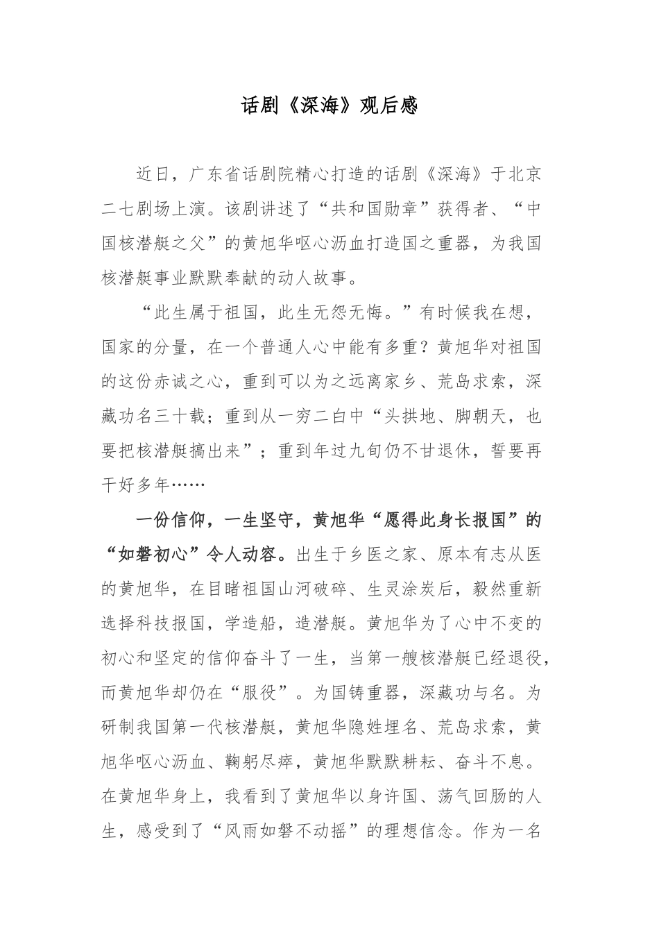 话剧《深海》观后感.docx_第1页