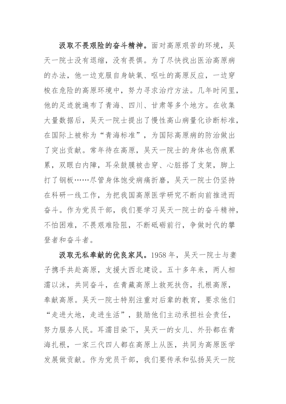 《功勋闪耀》吴天一先进事迹学习心得体会3篇.docx_第2页