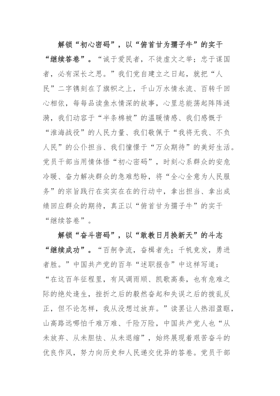 《解码十年》观后感2篇.docx_第2页