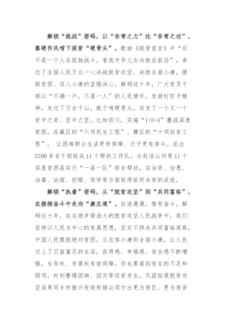 《新闻联播》系列报道《解码十年》观后感2篇.docx_第2页