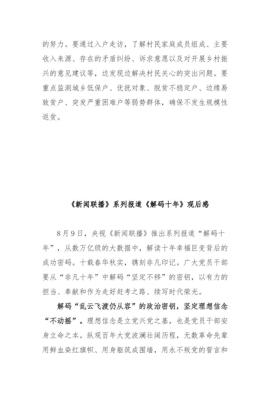 《新闻联播》系列报道《解码十年》观后感2篇.docx_第3页