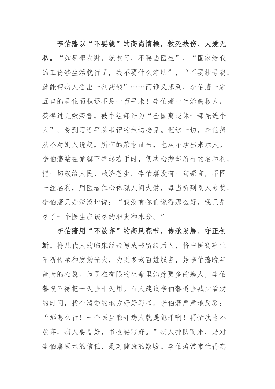 李伯藩先进事迹学习心得体会.docx_第2页