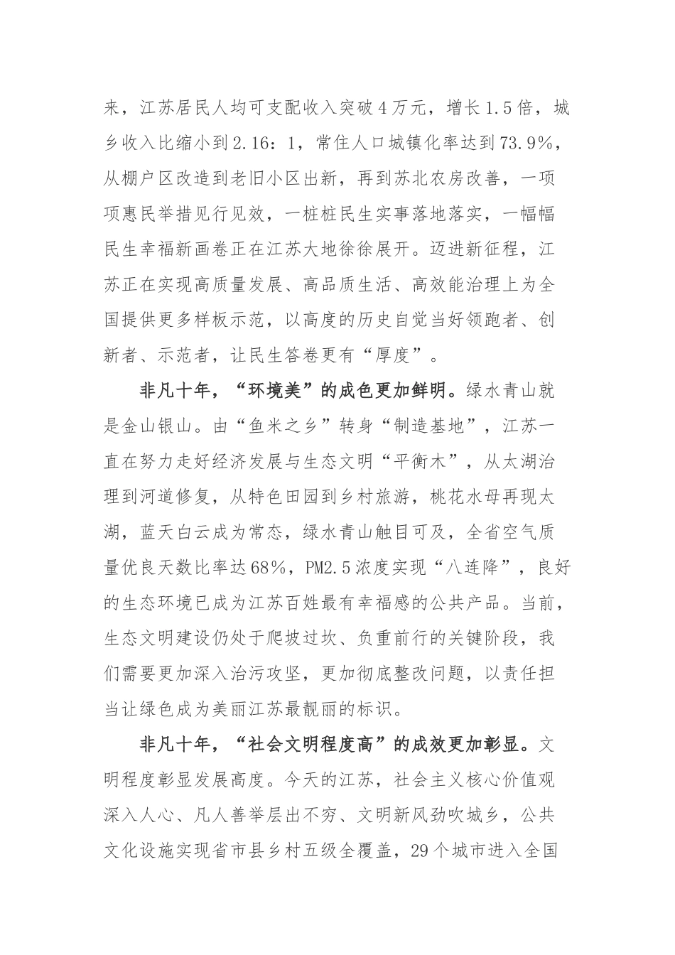 “中国这十年·江苏”主题新闻发布会观后心得.docx_第2页