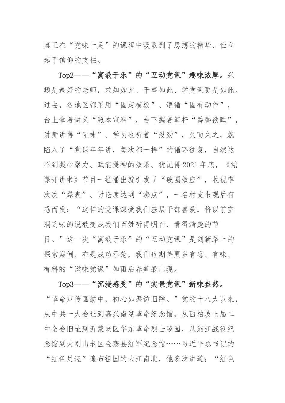 参加《这十年 我们这样开展党员教育工作》征集活动有感3篇.docx_第2页