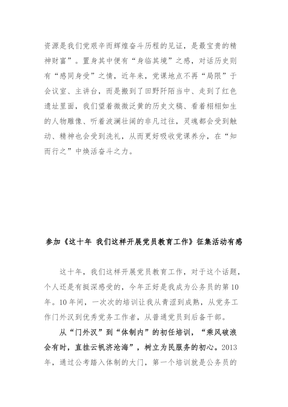 参加《这十年 我们这样开展党员教育工作》征集活动有感3篇.docx_第3页
