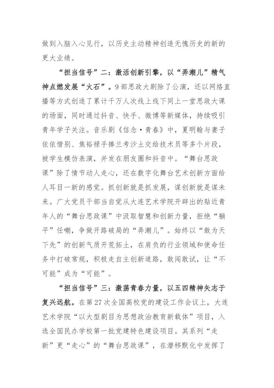 大型舞台思政剧《辽宁之歌》观后感.docx_第2页