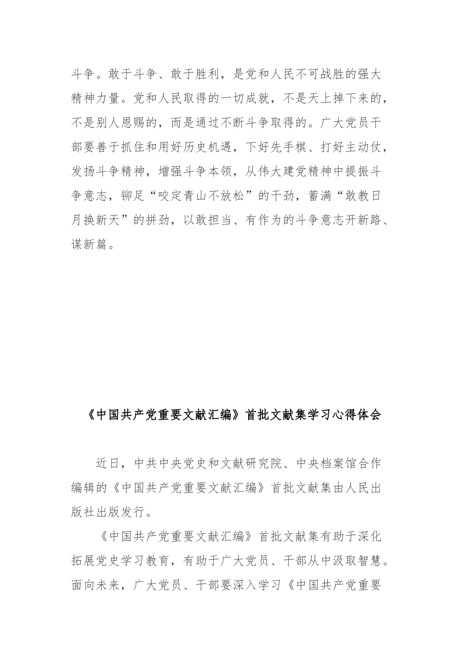 《中国共产党重要文献汇编》首批文献集学习心得体会3篇.docx_第3页