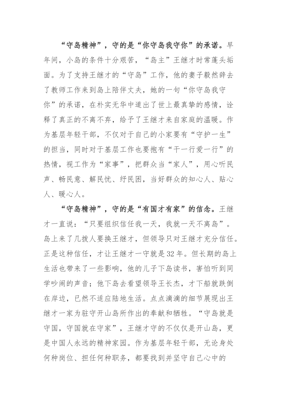 电影《守岛人》观后感3篇.docx_第2页