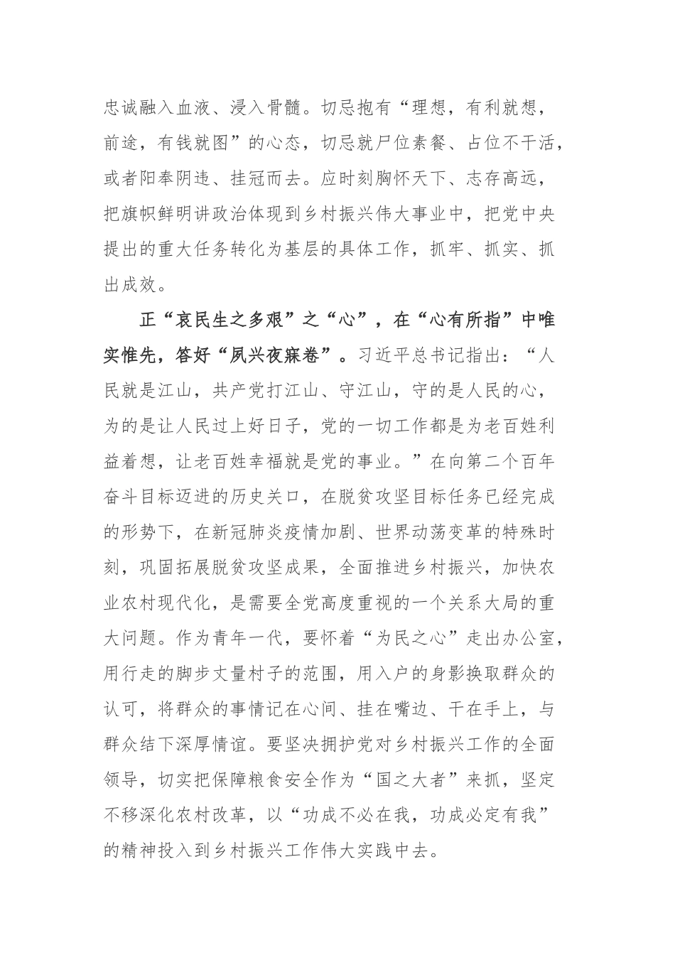 《不了解农村不了解农民就不能真正懂得中国更不可能治理好中国》读后感.docx_第2页