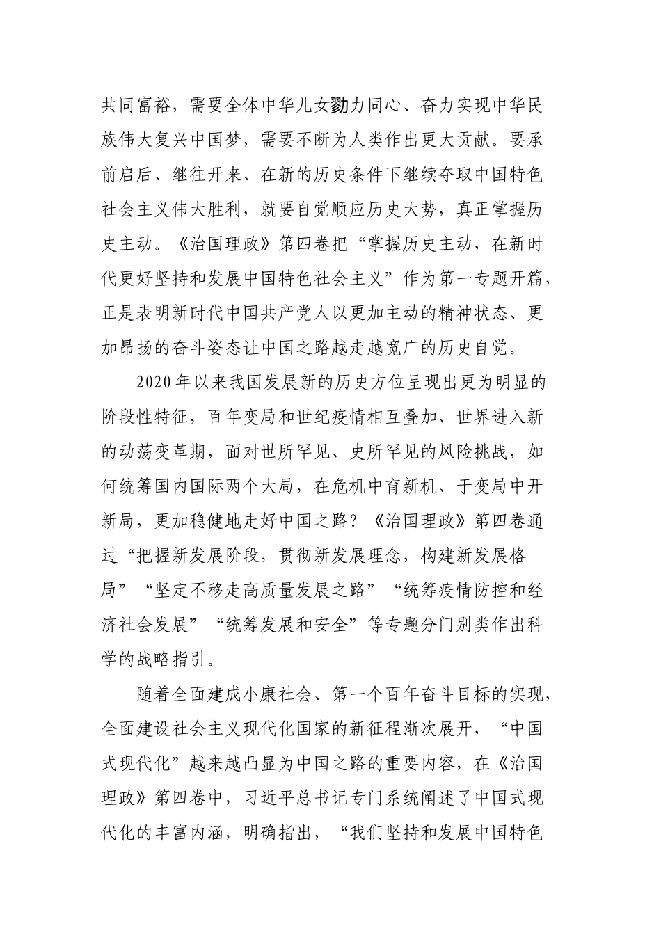 4篇2022年党员学习《》第四卷有感心得体会.docx_第2页