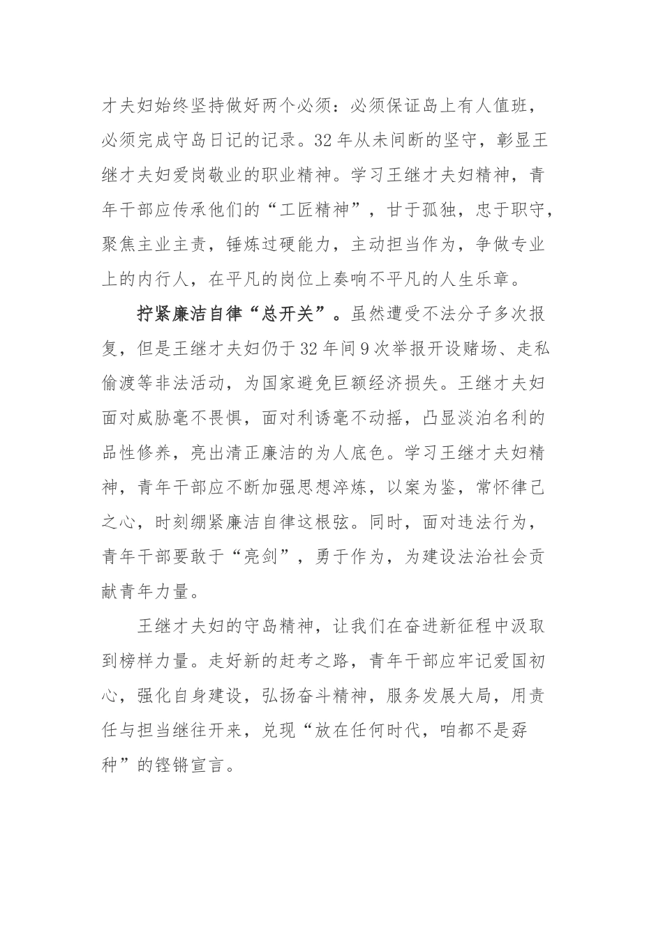 影片《守岛人》观后感3篇.docx_第2页
