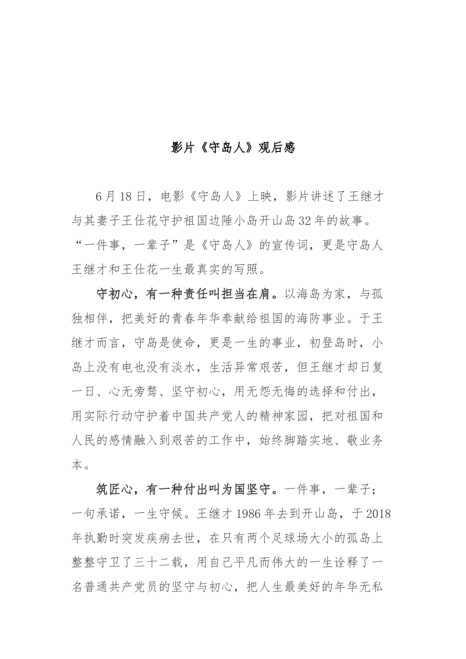 影片《守岛人》观后感3篇.docx_第3页