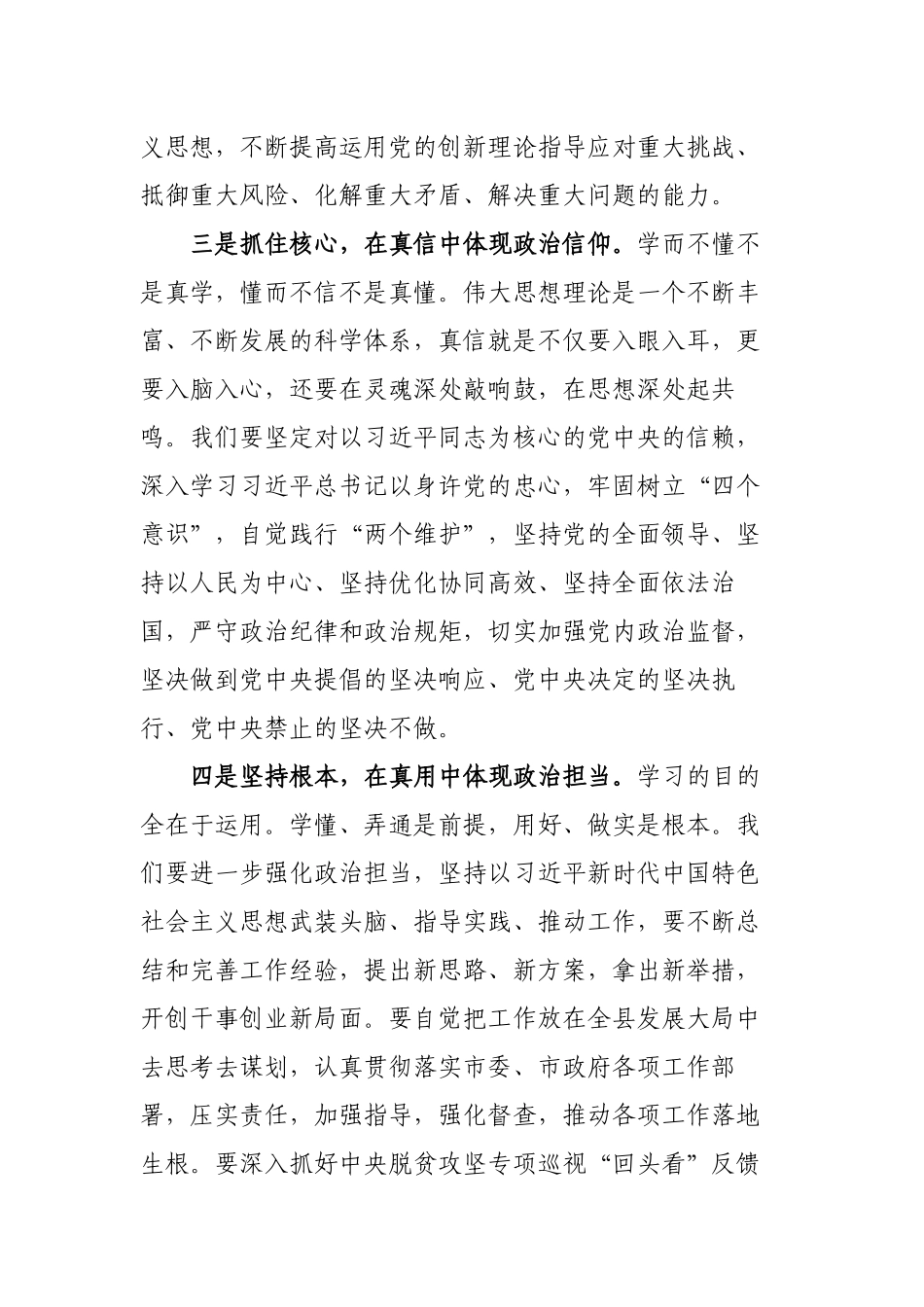 3篇2022年支部党员学习第四卷心得体会：在真学、真懂、真信、真用上下功夫.docx_第3页