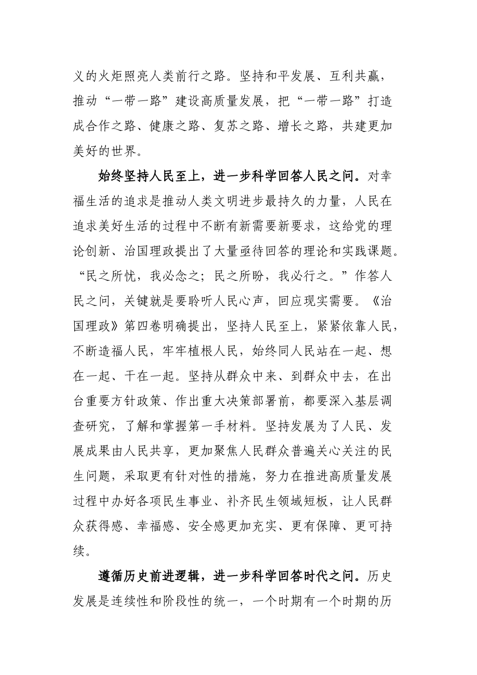 3篇2022年党员干部学习《》第四卷有感心得体会.docx_第3页