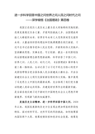 3篇2022年党员干部学习《》第四卷有感心得体会.docx
