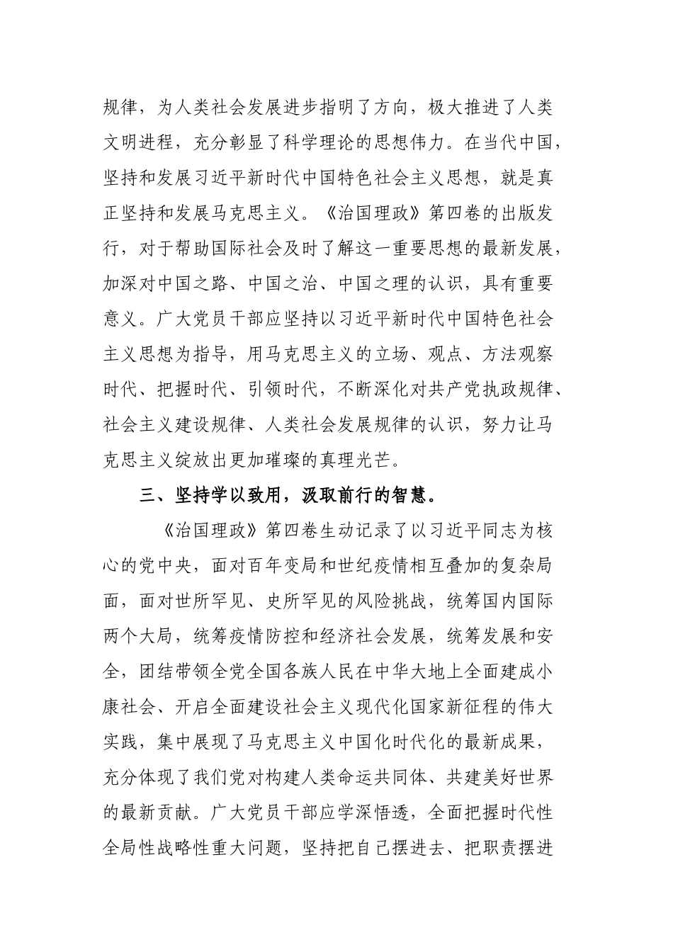 6篇2022年党员学习《》第四卷有感心得体会.docx_第2页