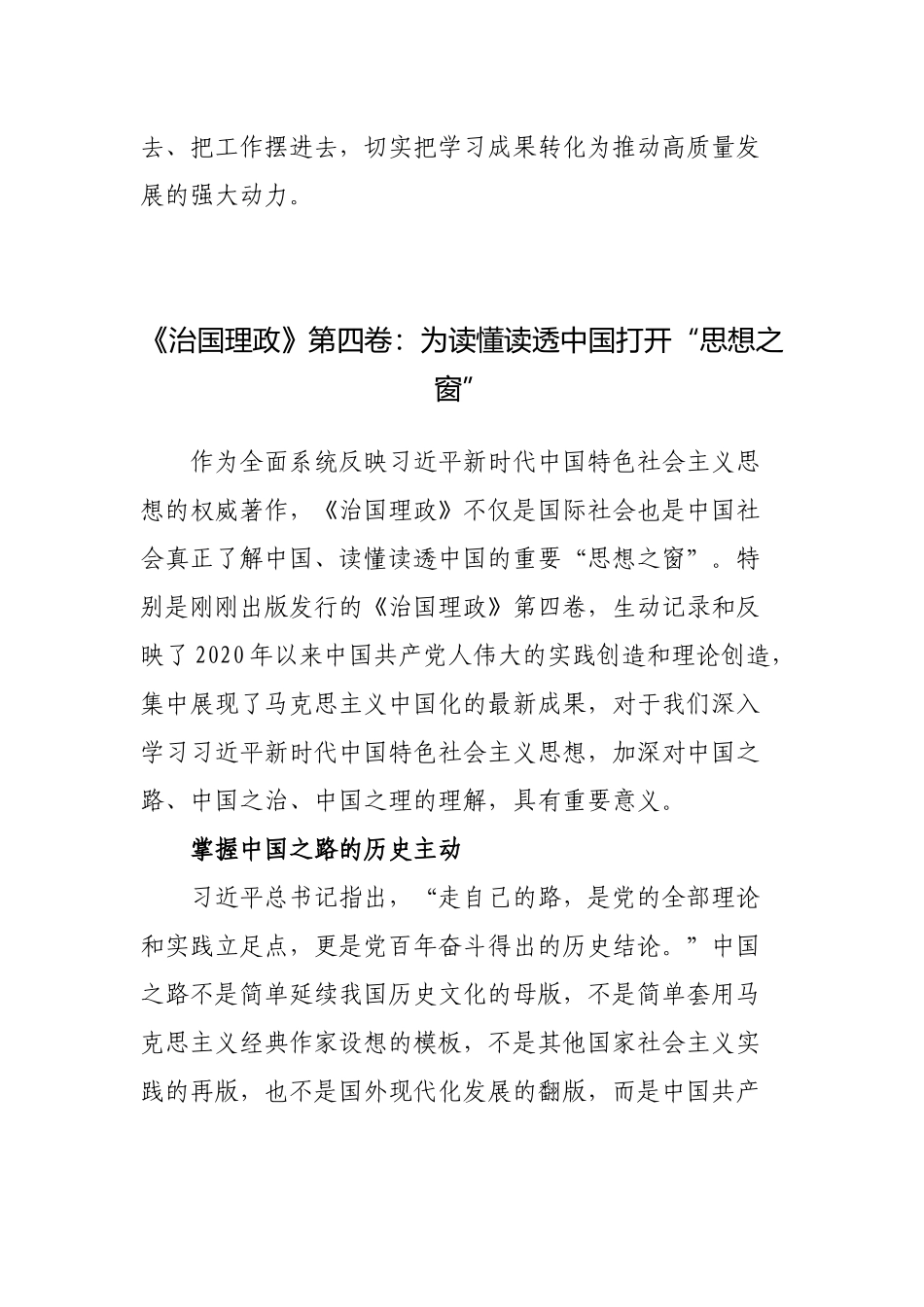6篇2022年党员学习《》第四卷有感心得体会.docx_第3页