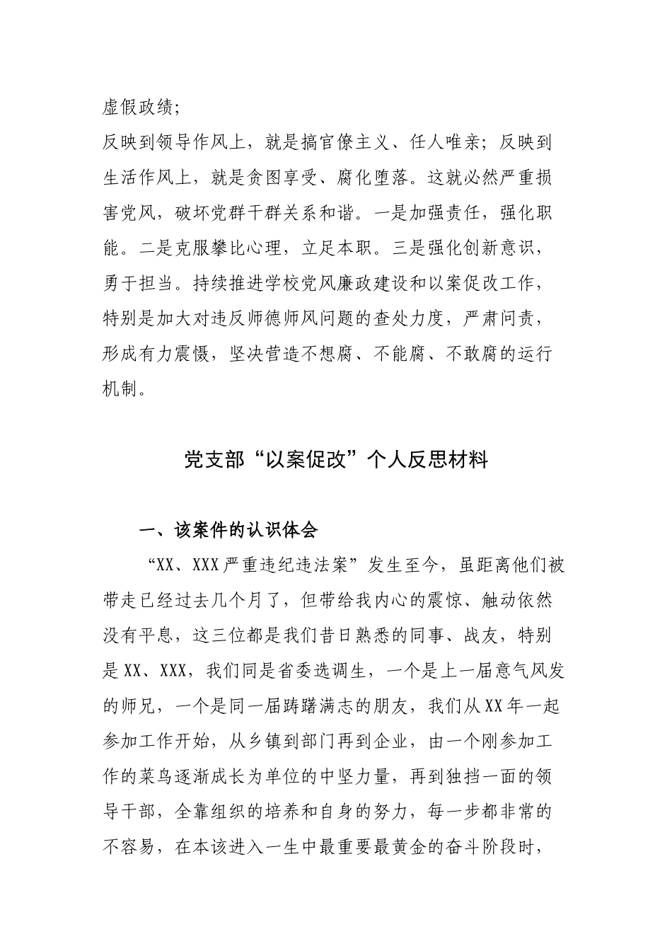 4篇2022年主播党员干部典型案例以案促改个人剖析反思材料.docx_第3页