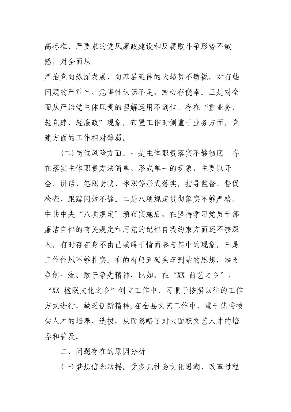 4篇党员教师“以案促改”个人剖析反思与整改材料2022-2023.docx_第2页