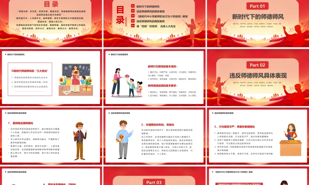 师风师德警示教育PPT课件（带内容）.pptx