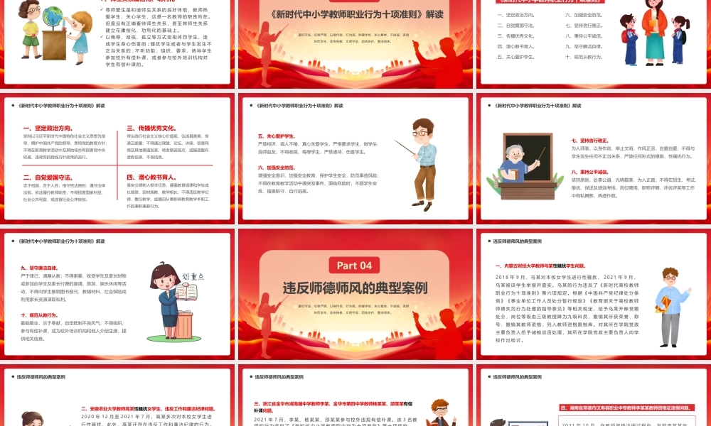 师风师德警示教育PPT课件（带内容）.pptx