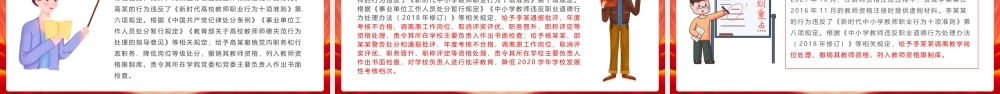 师风师德警示教育PPT课件（带内容）.pptx