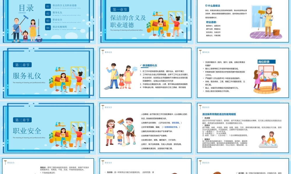 保洁实操培训教育PPT课件（带内容）.pptx