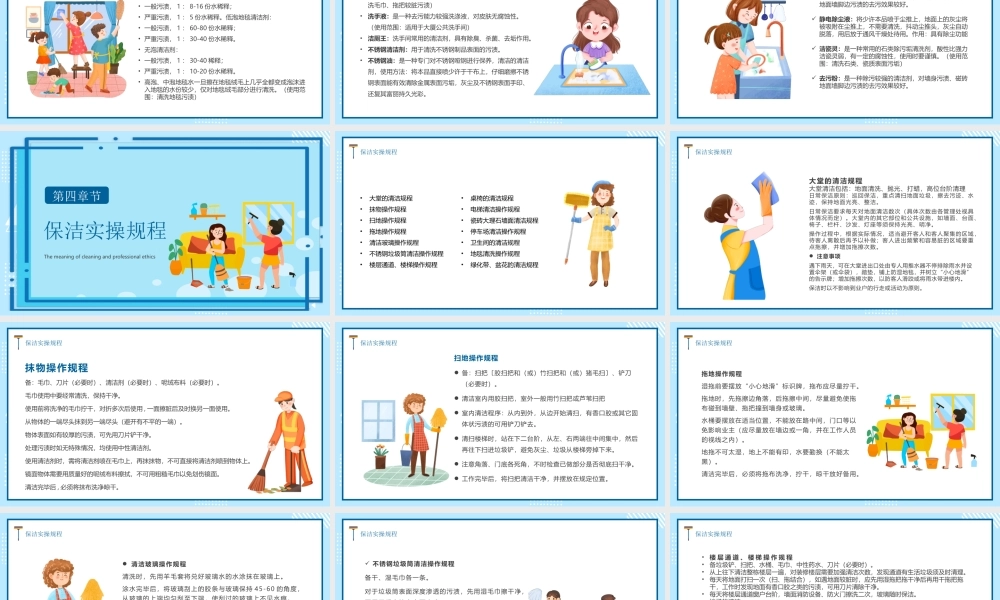 保洁实操培训教育PPT课件（带内容）.pptx