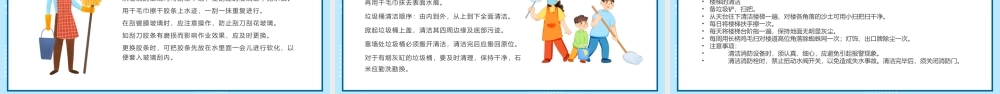 保洁实操培训教育PPT课件（带内容）.pptx