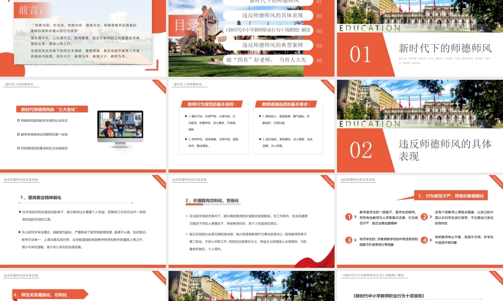 XX学校师德师风警示教育PPT课件（带内容）.pptx