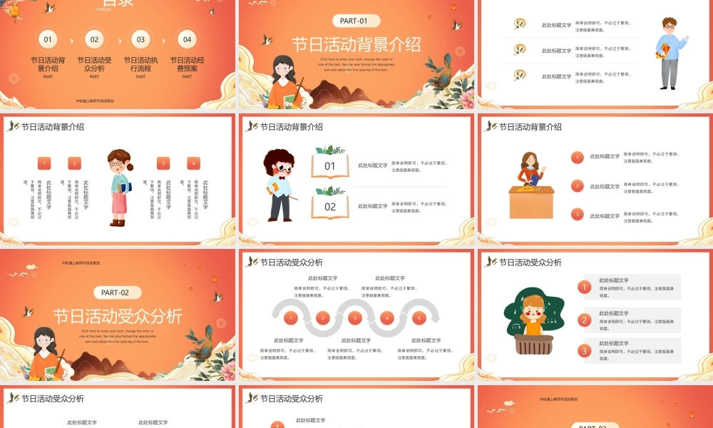 中秋遇上教师节活动策划PPT中秋暨教师节活动策划PPT课件（带内容）.pptx