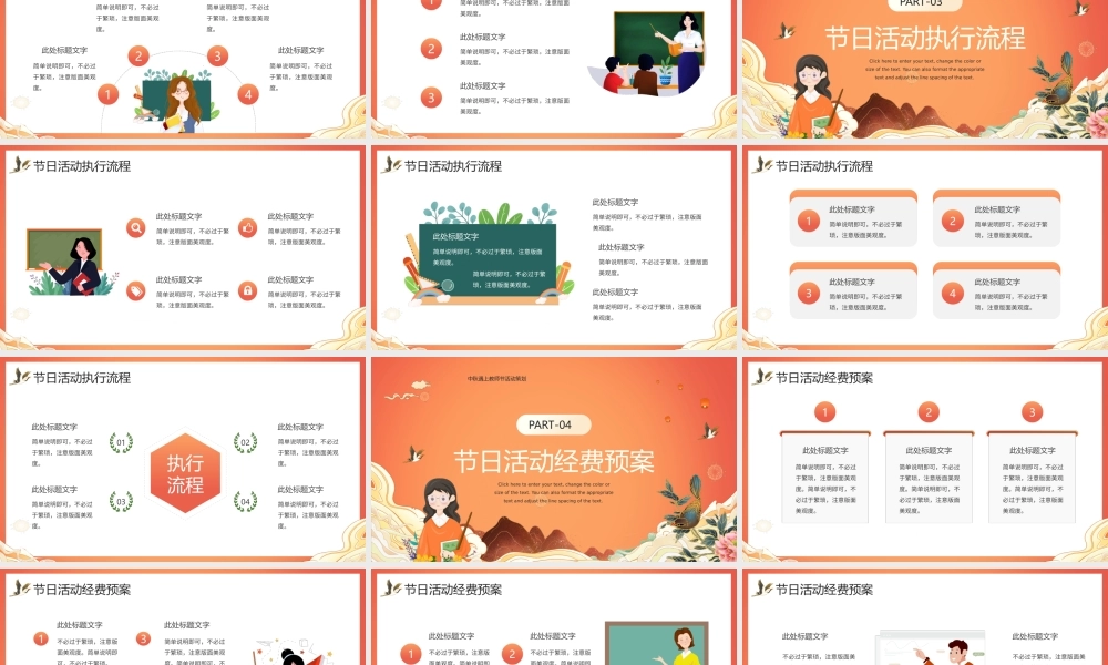 中秋遇上教师节活动策划PPT中秋暨教师节活动策划PPT课件（带内容）.pptx