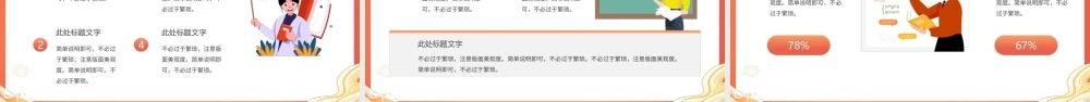 中秋遇上教师节活动策划PPT中秋暨教师节活动策划PPT课件（带内容）.pptx