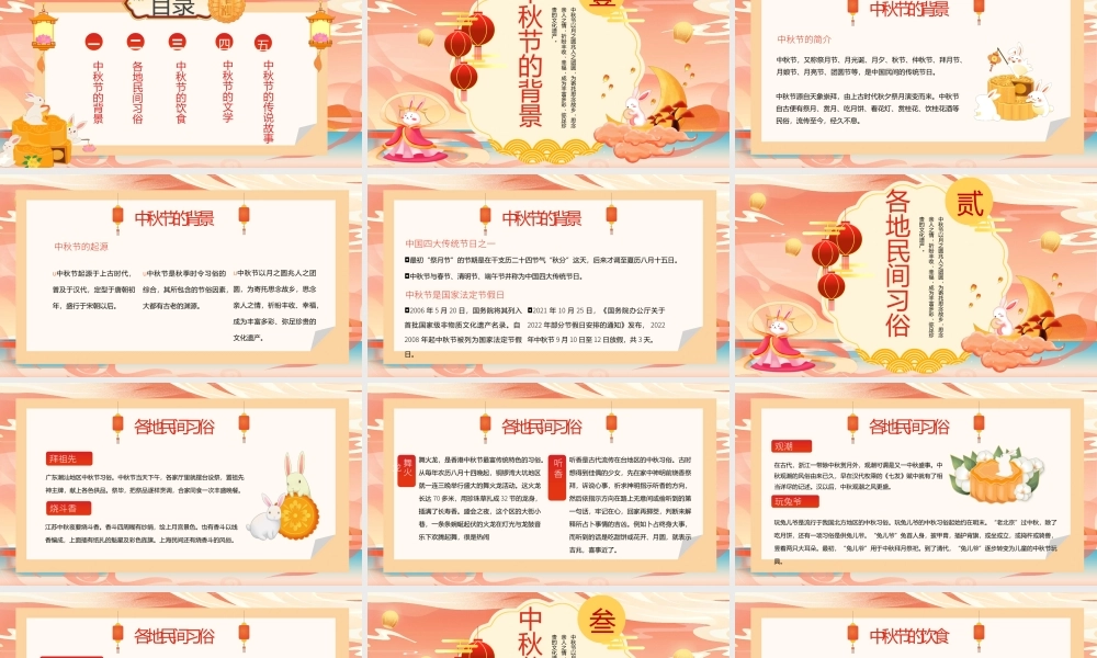 2022年XX中小学生中秋节习俗饮食介绍班会PPT课件（带内容）.pptx