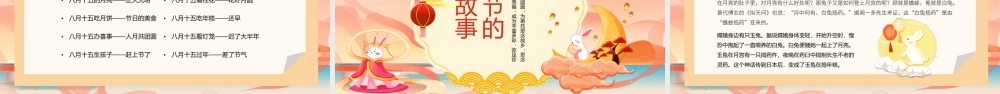 2022年XX中小学生中秋节习俗饮食介绍班会PPT课件（带内容）.pptx