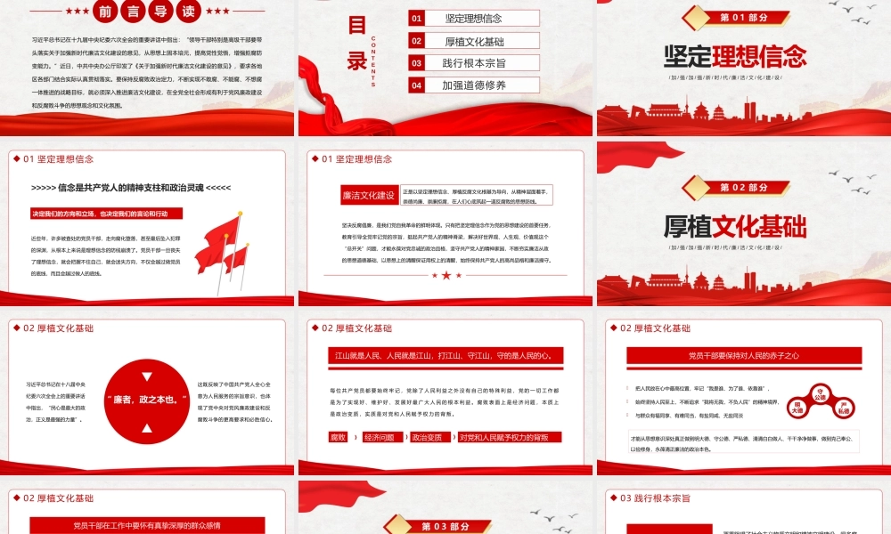 新时代廉洁文化建设PPT廉洁文化培训PPT课件（带内容）.pptx