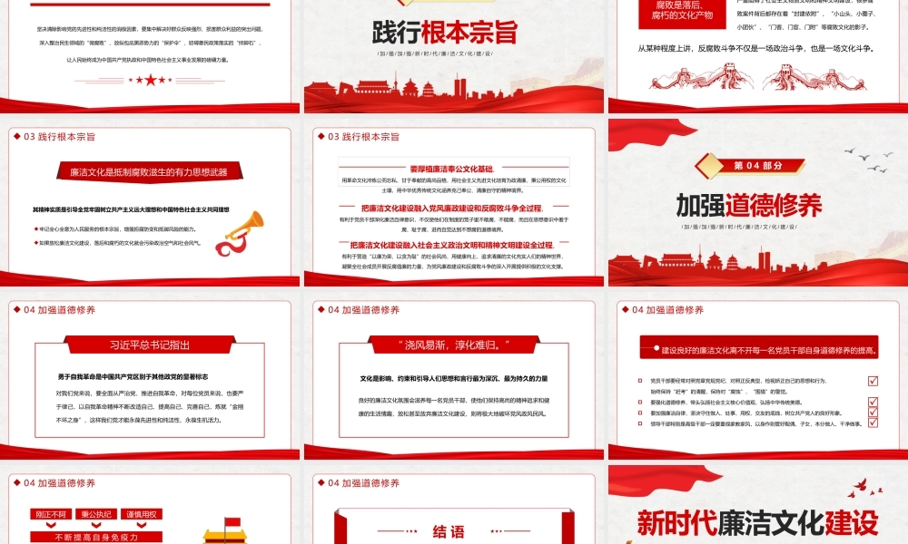 新时代廉洁文化建设PPT廉洁文化培训PPT课件（带内容）.pptx