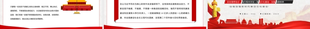 新时代廉洁文化建设PPT廉洁文化培训PPT课件（带内容）.pptx