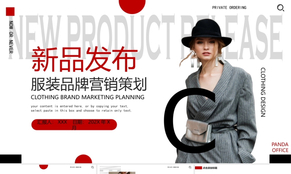 新品发布品牌服装策划动态PPT课件.pptx