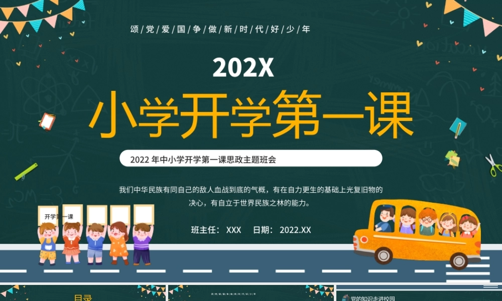 2022年中小学开学第一课思政主题班会PPT课件（带内容）.pptx