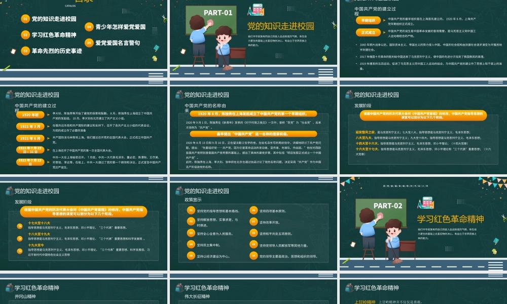 2022年中小学开学第一课思政主题班会PPT课件（带内容）.pptx