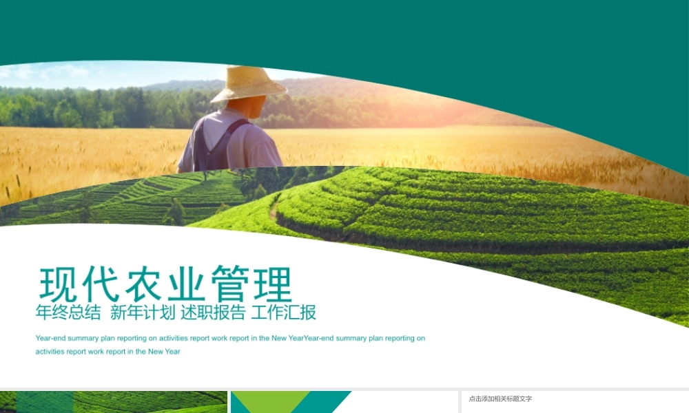 现代农业管理PPT现代农业科技发展PPT课件.pptx