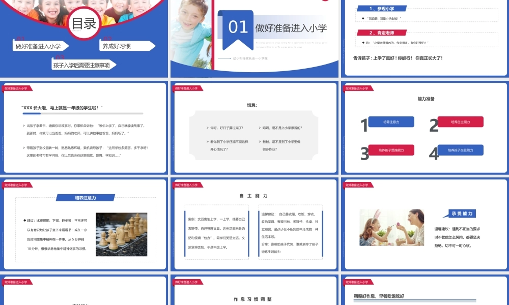 让孩子有准备地进入小学幼小衔接家长会PPT课件（带内容）.pptx