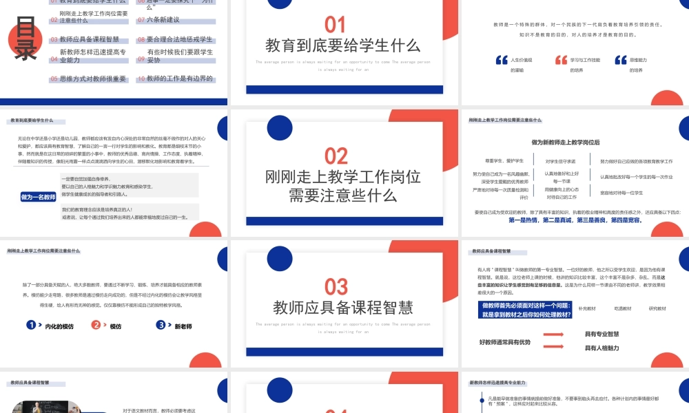 新教师入职培训PPT课件（带内容）.pptx