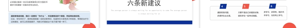 新教师入职培训PPT课件（带内容）.pptx