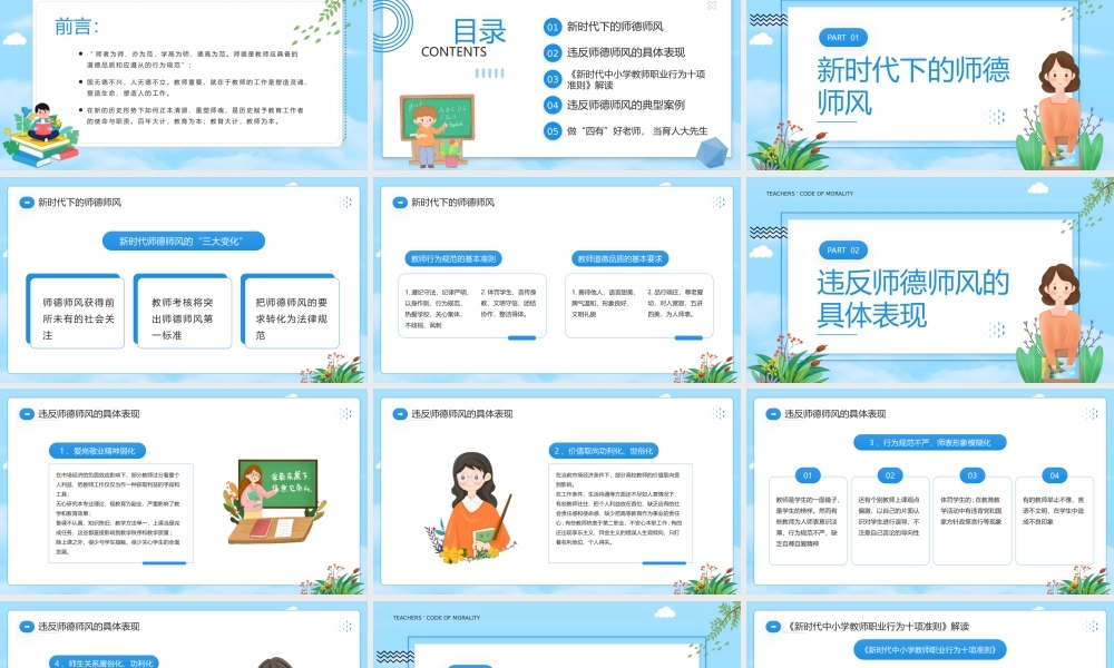 师德师风警示教育PPT以德立身以德立学以德施教以德育德PPT课件（带内容）.pptx
