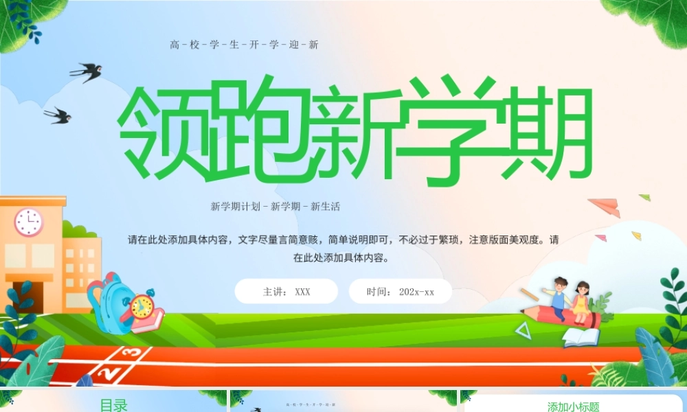 高校学生开学迎新PPT领跑新学期PPT课件（带内容）.pptx